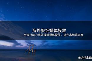 成都商报：蓉城套票销售超2000万元，今年球票收入有望上亿